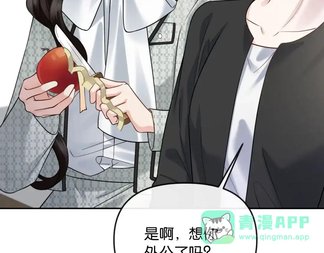 《情靡》第56话 担忧的事情 第66页