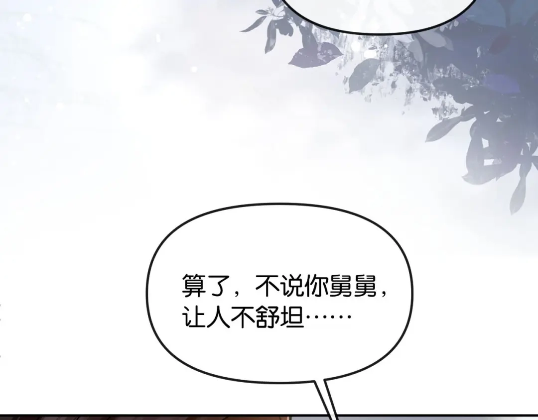 《情靡》第56话 担忧的事情 第75页