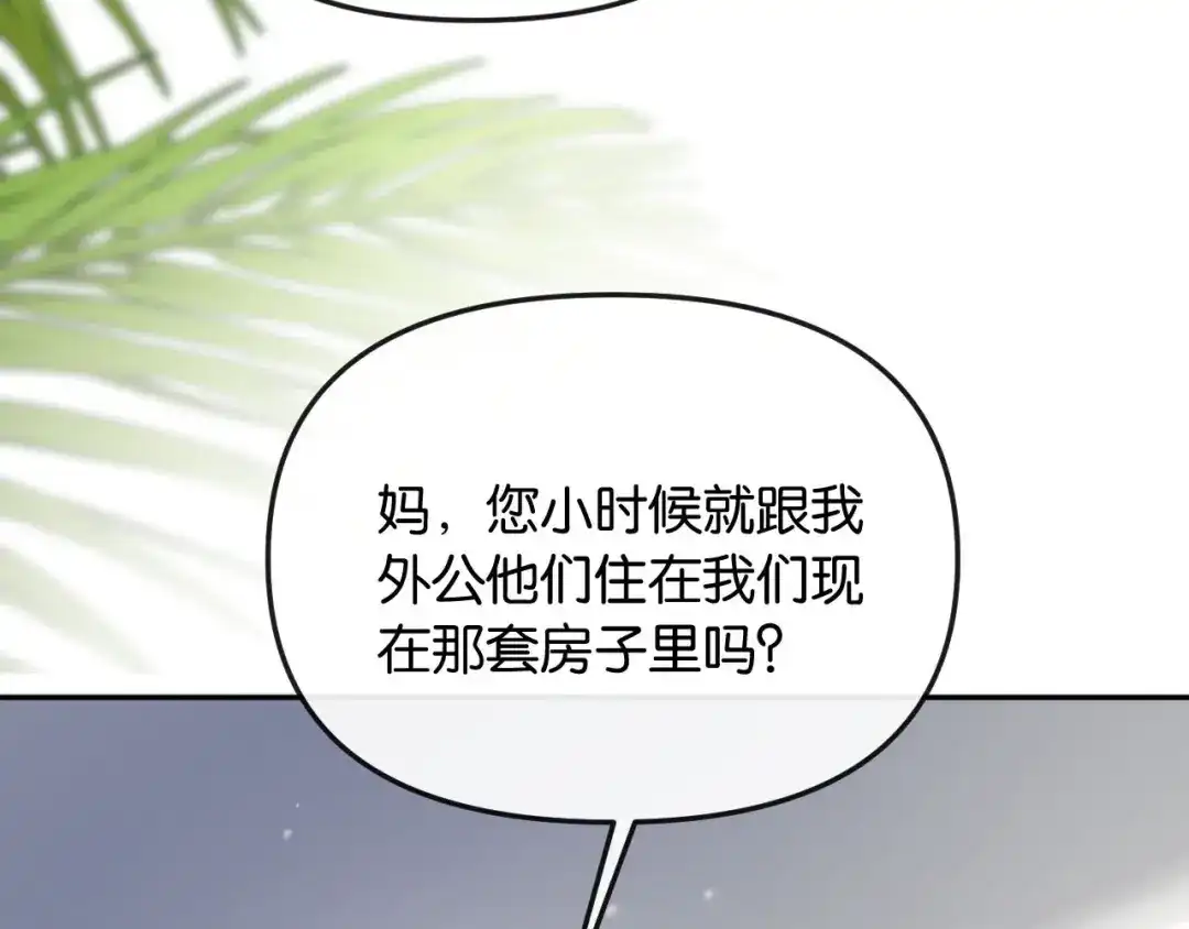 《情靡》第56话 担忧的事情 第64页