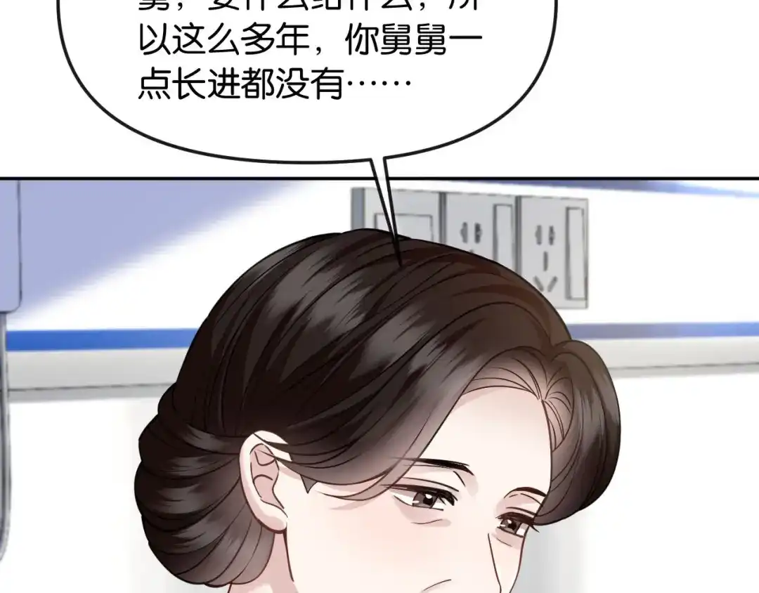 《情靡》第56话 担忧的事情 第70页