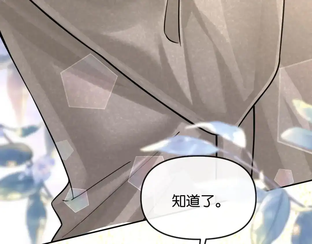 《情靡》第56话 担忧的事情 第39页