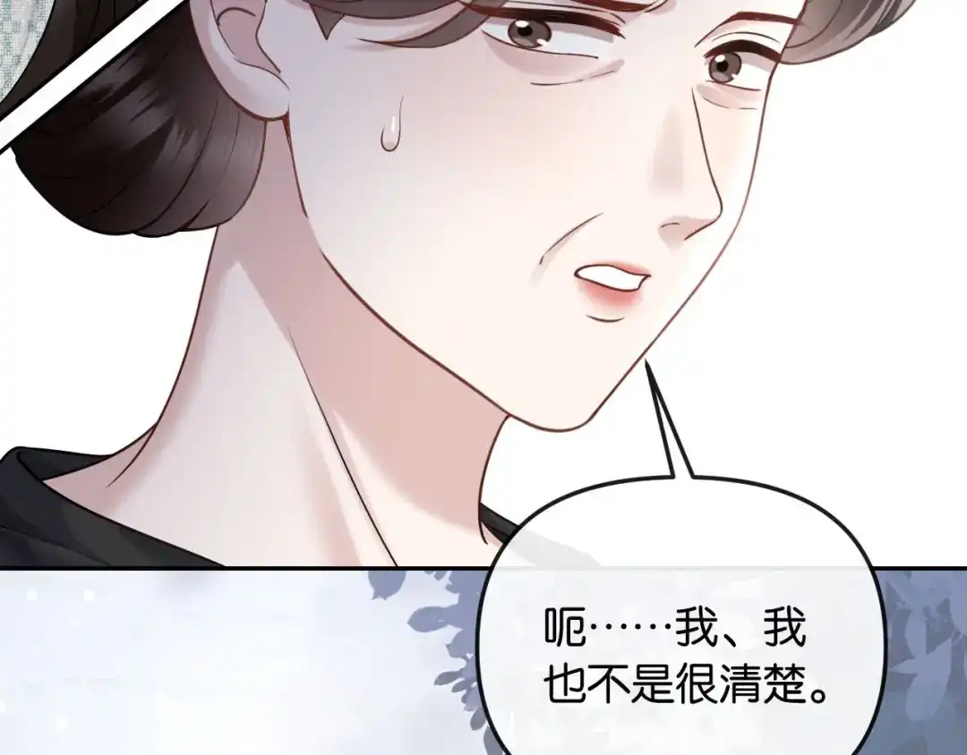 《情靡》第56话 担忧的事情 第74页