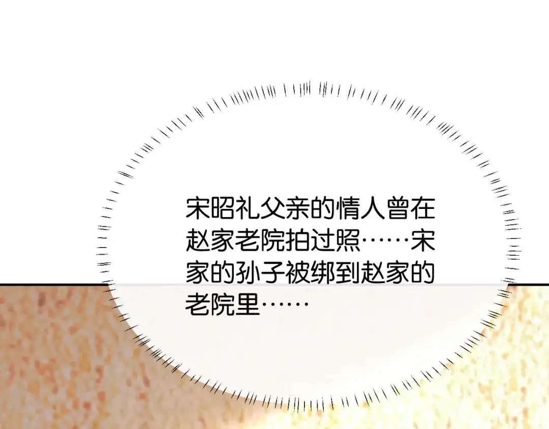 《情靡》第56话 担忧的事情 第4页