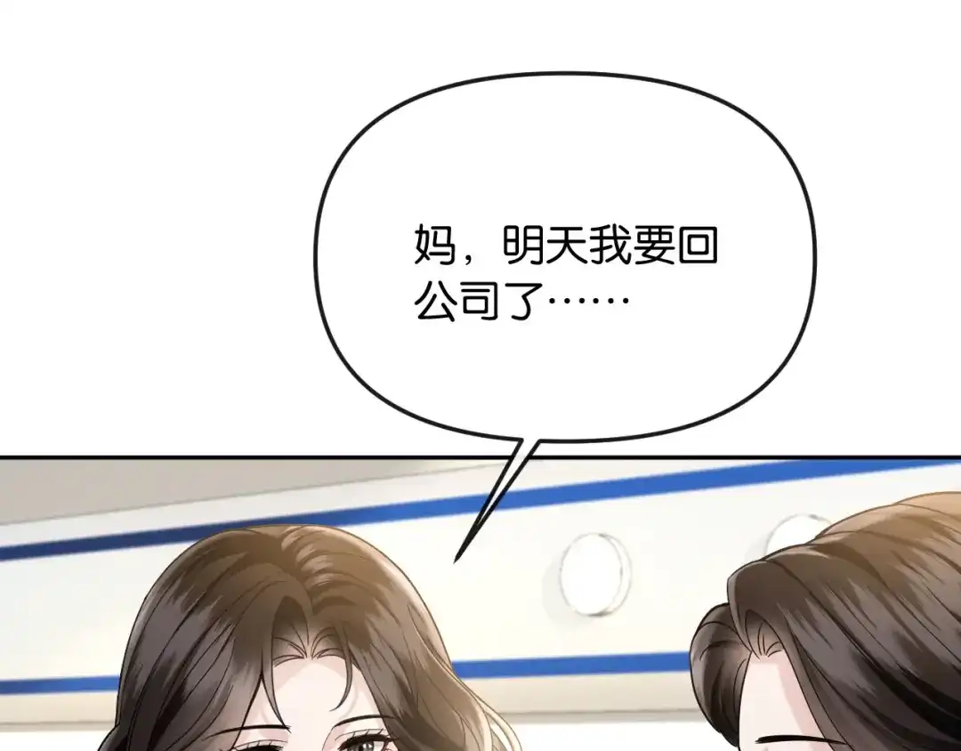 《情靡》第56话 担忧的事情 第87页