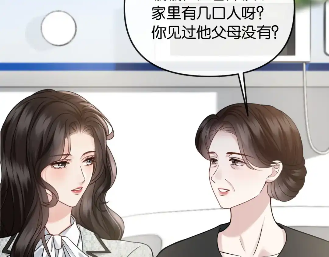 《情靡》第56话 担忧的事情 第78页