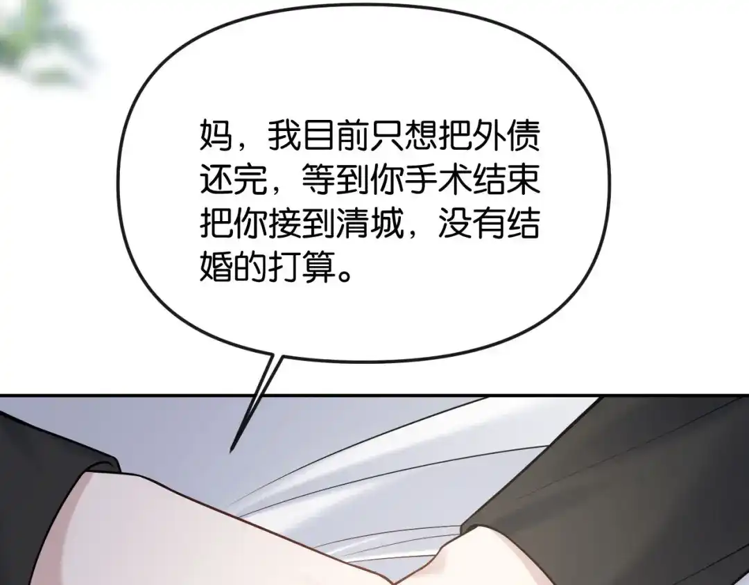 《情靡》第56话 担忧的事情 第80页