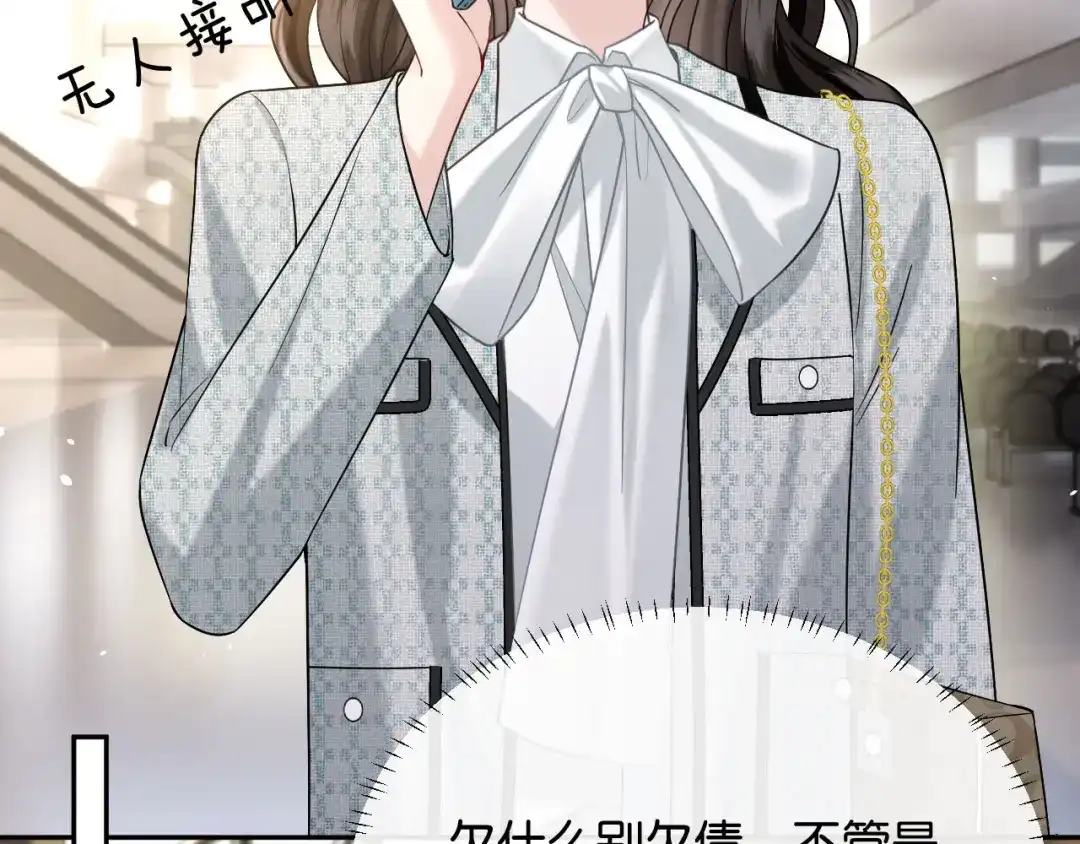 《情靡》第56话 担忧的事情 第100页