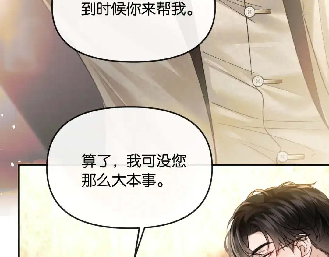 《情靡》第56话 担忧的事情 第18页