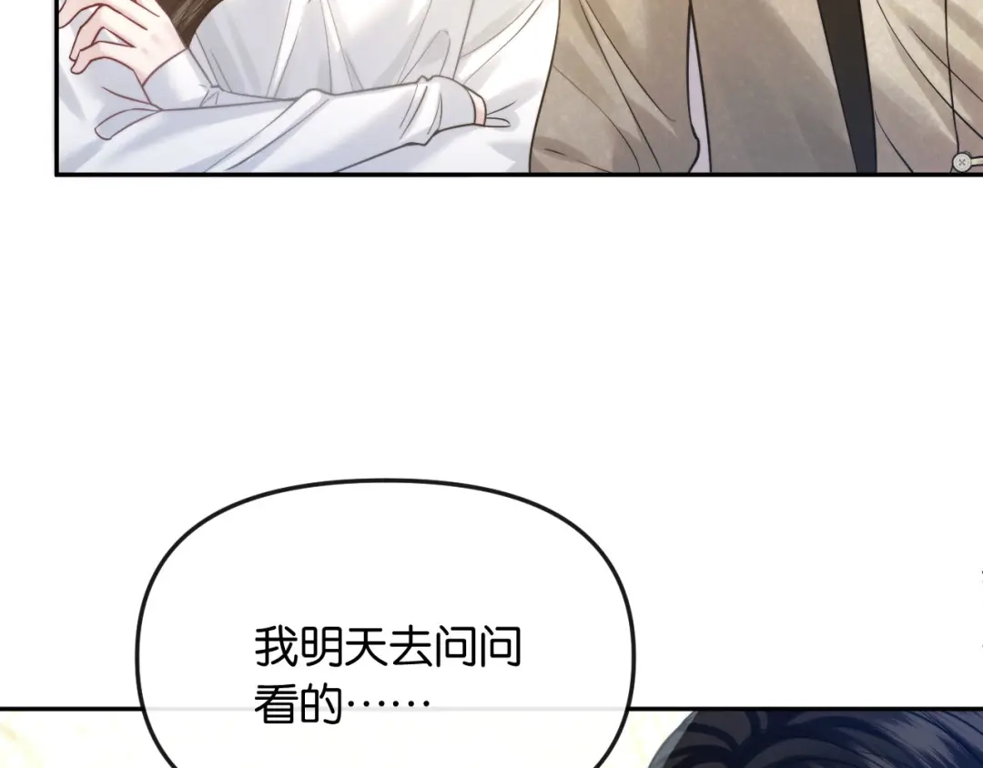 《情靡》第56话 担忧的事情 第20页