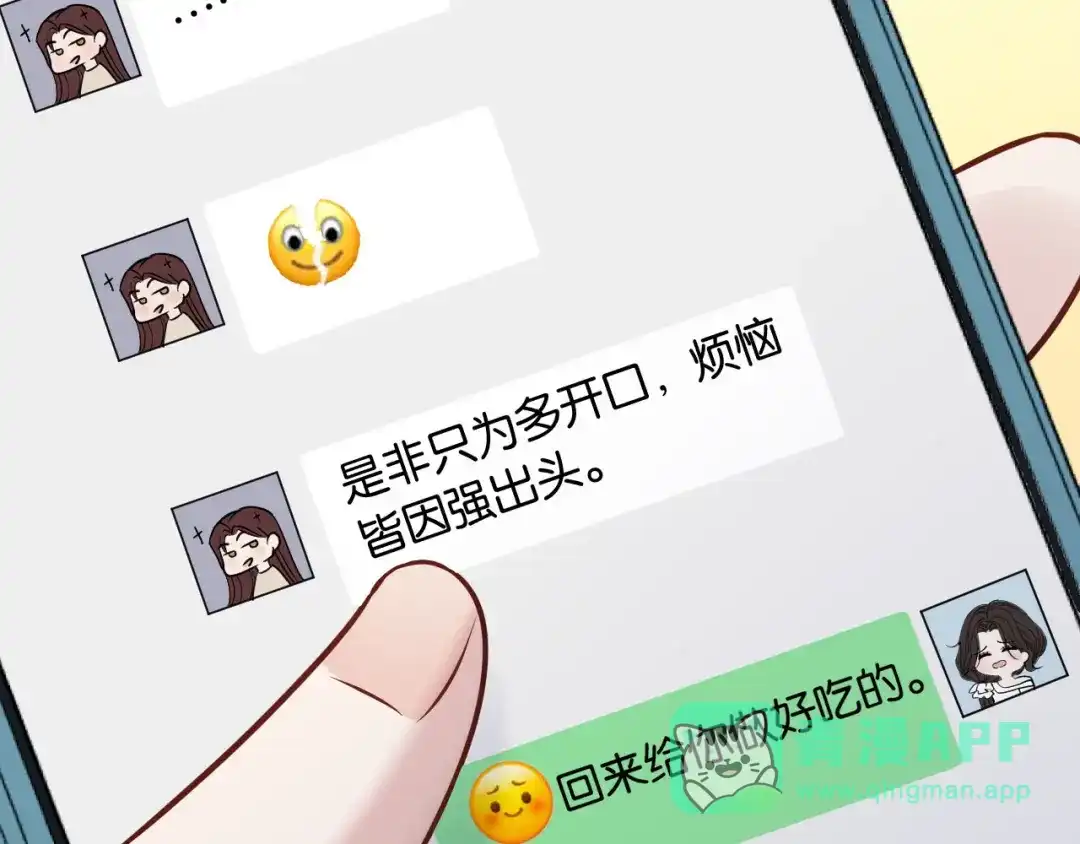 《情靡》第56话 担忧的事情 第46页
