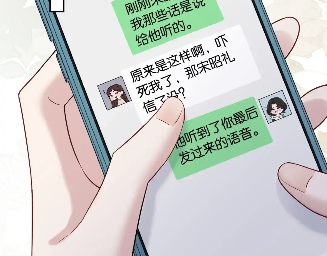 《情靡》第56话 担忧的事情 第44页