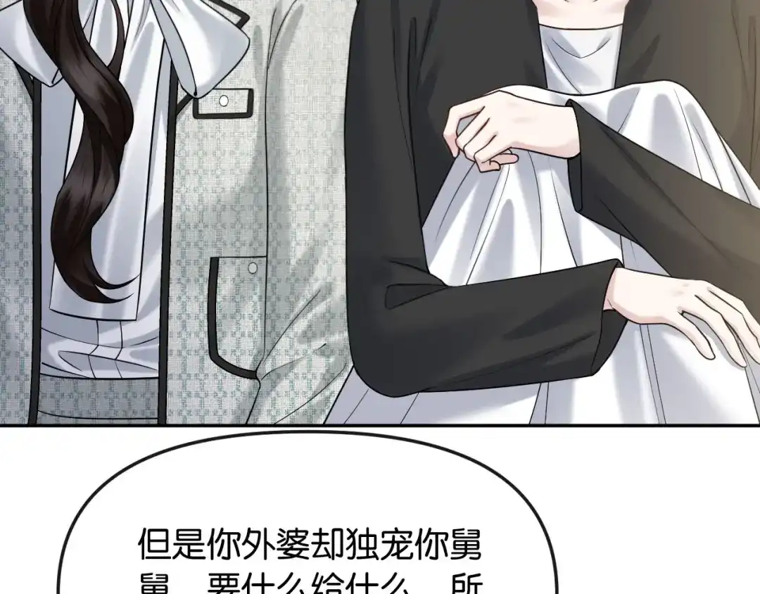 《情靡》第56话 担忧的事情 第69页