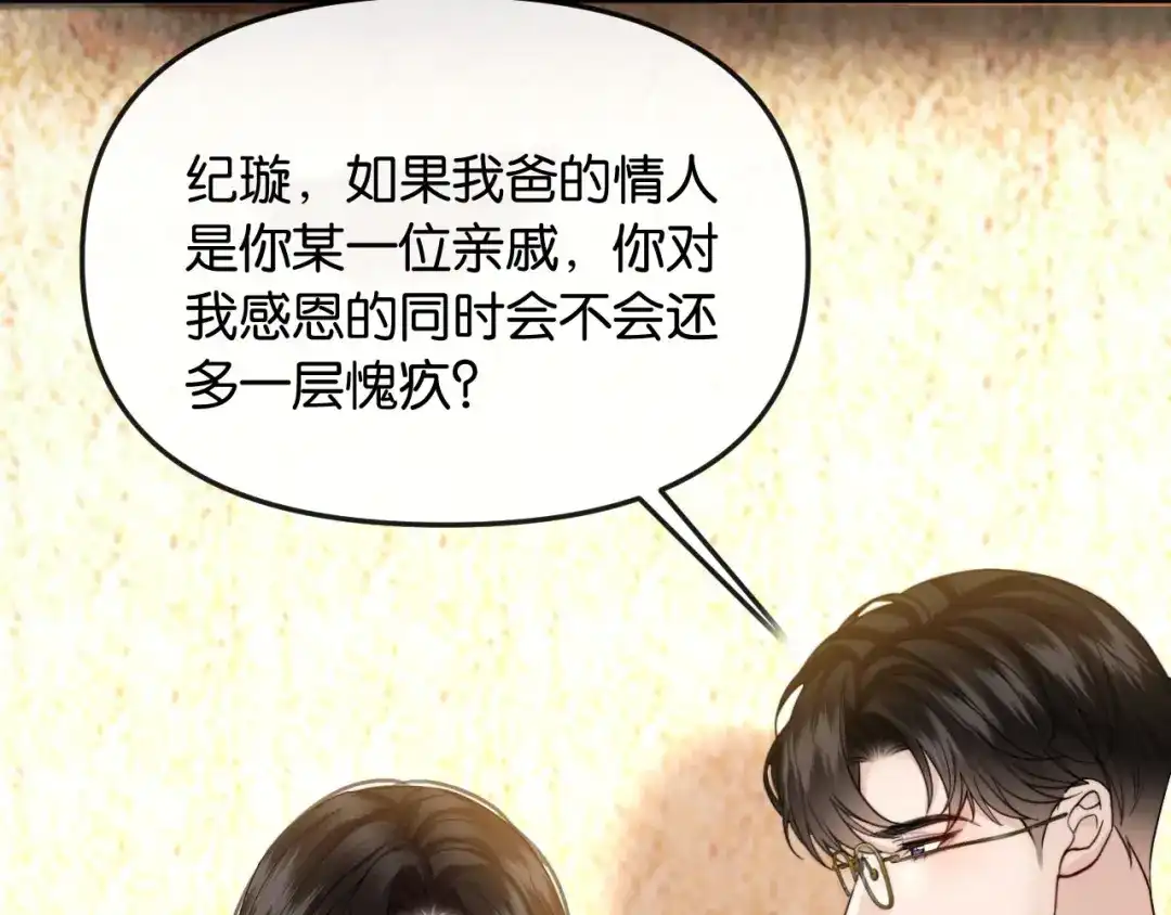 《情靡》第56话 担忧的事情 第10页
