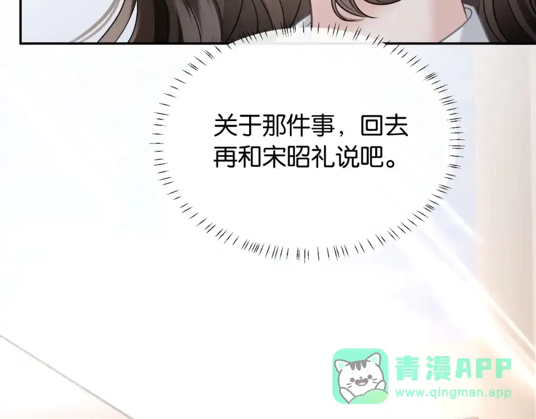 《情靡》第56话 担忧的事情 第91页
