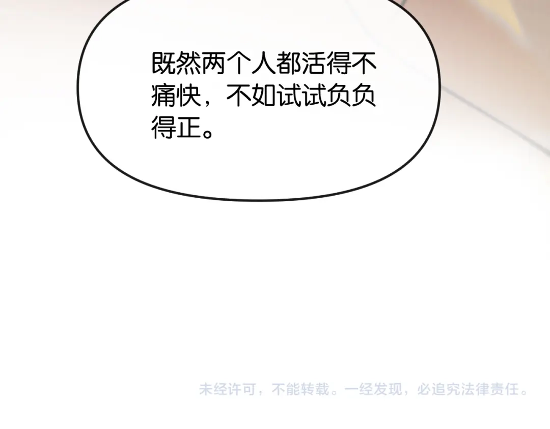 《情靡》第57话 不速之客 第108页