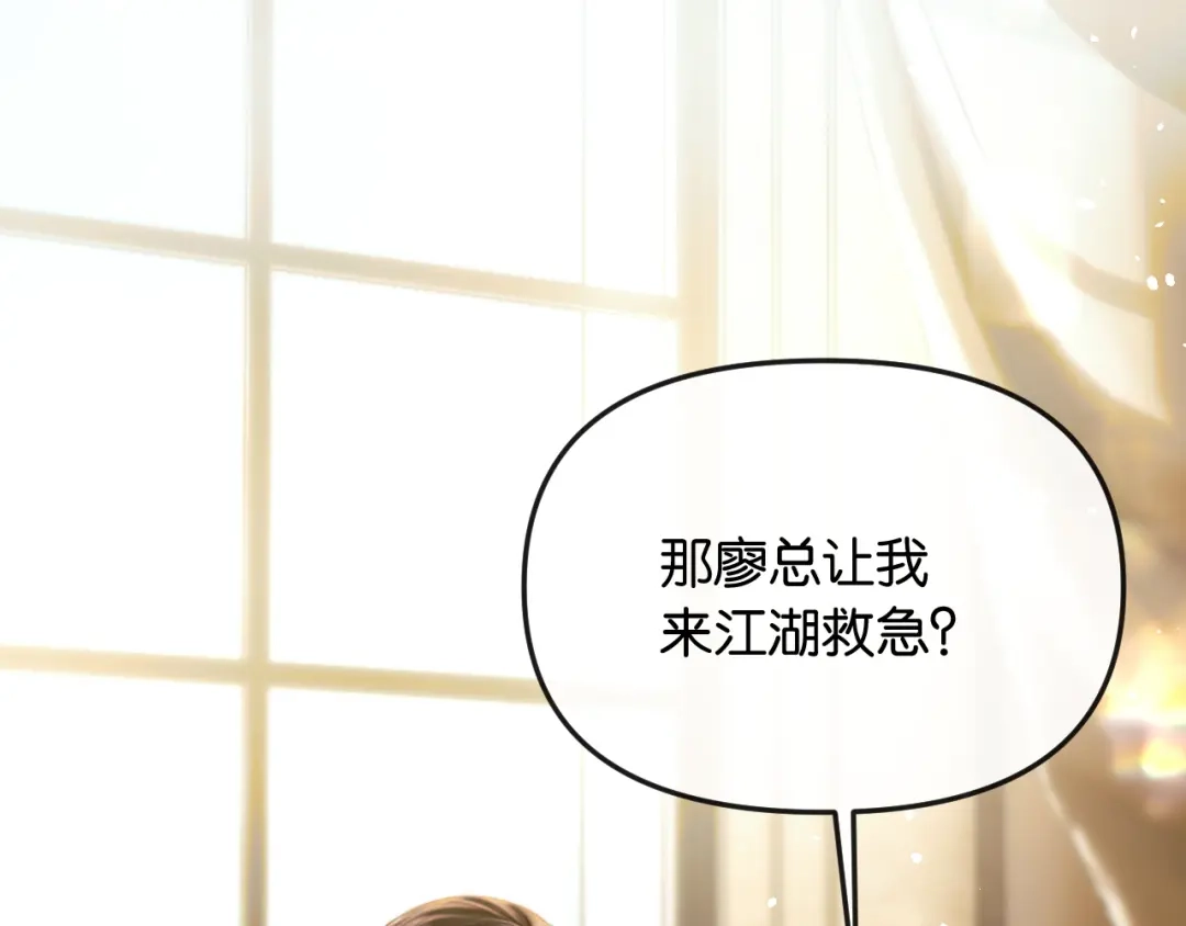 《情靡》第57话 不速之客 第4页
