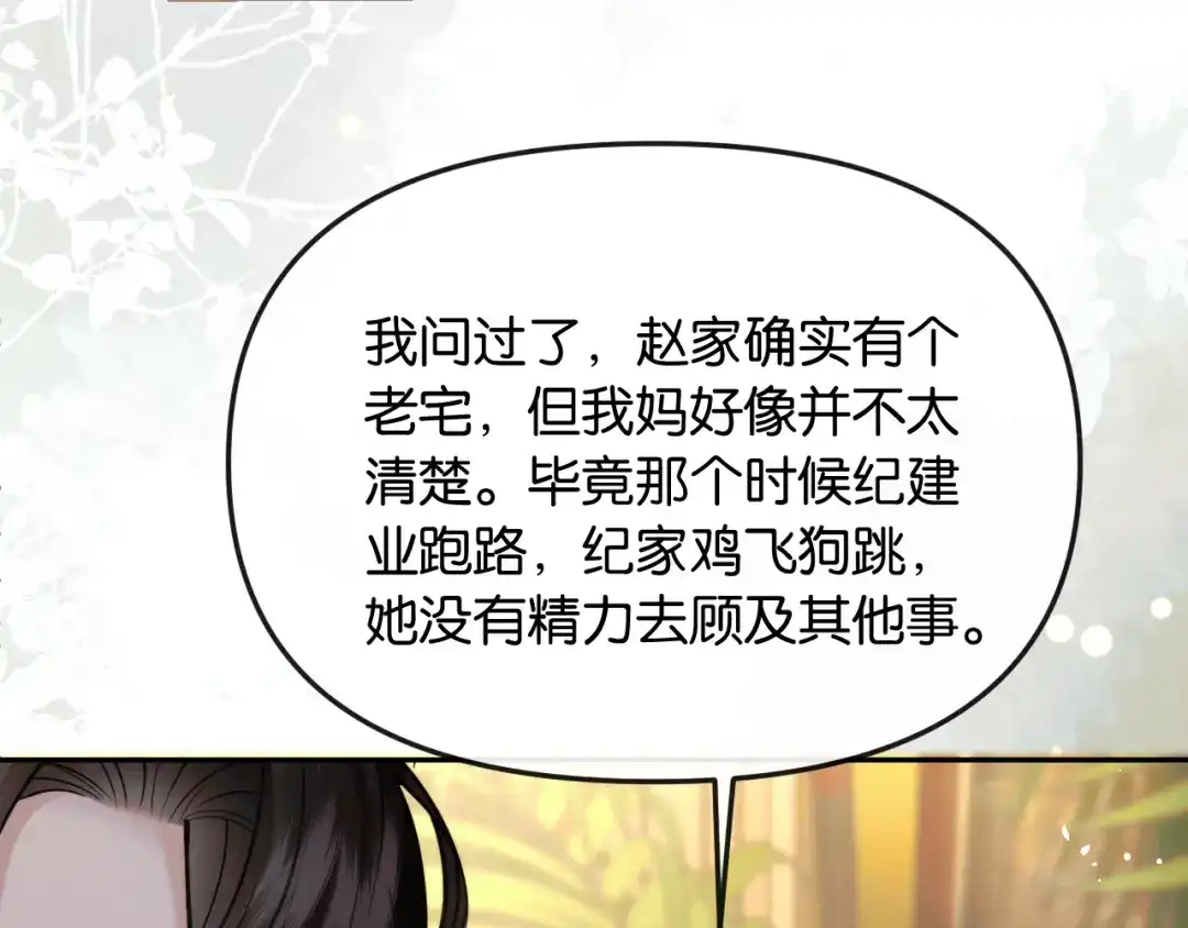 《情靡》第57话 不速之客 第17页