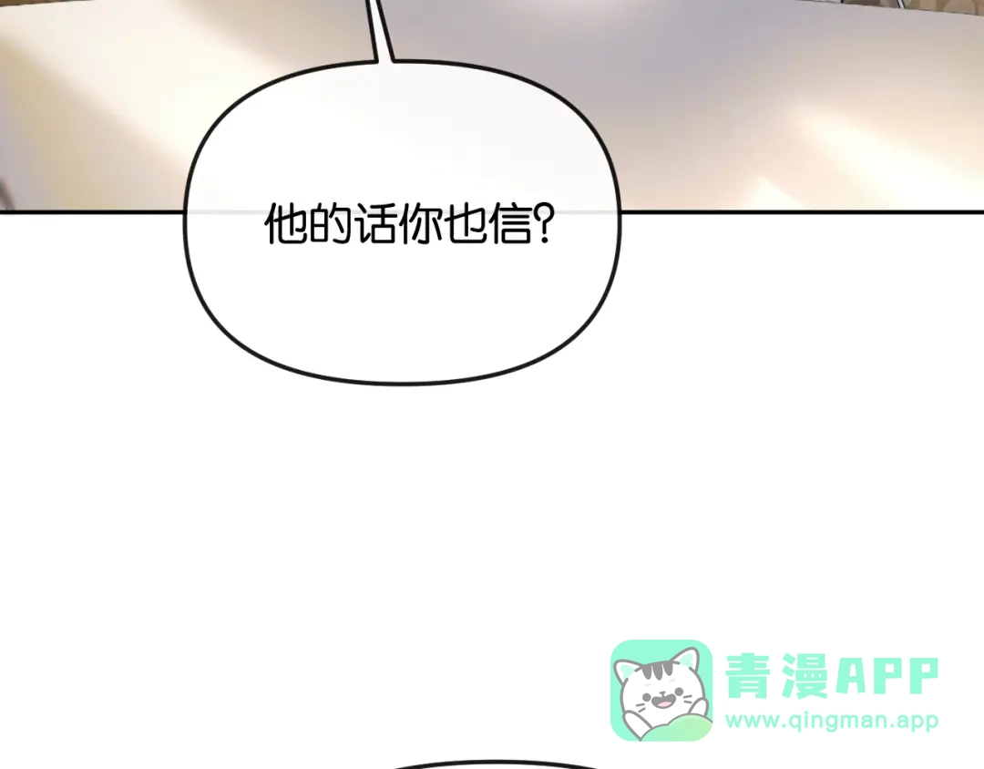 《情靡》第57话 不速之客 第6页