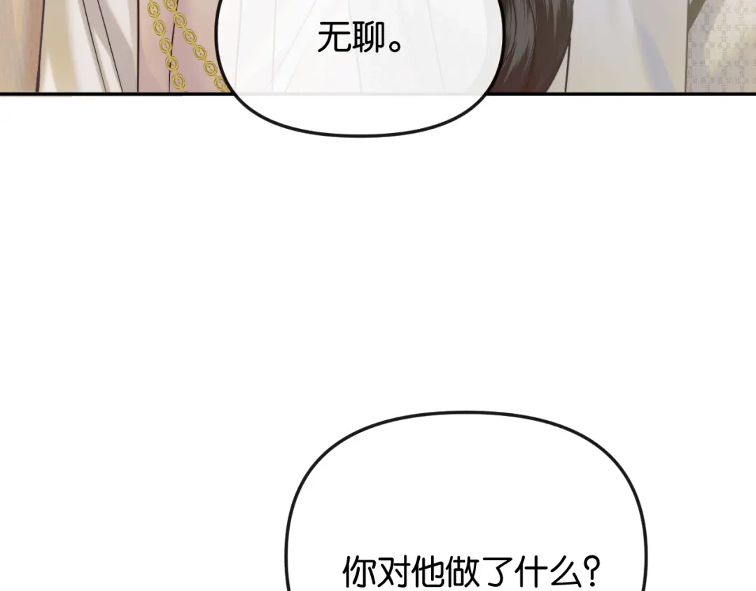 《情靡》第57话 不速之客 第12页