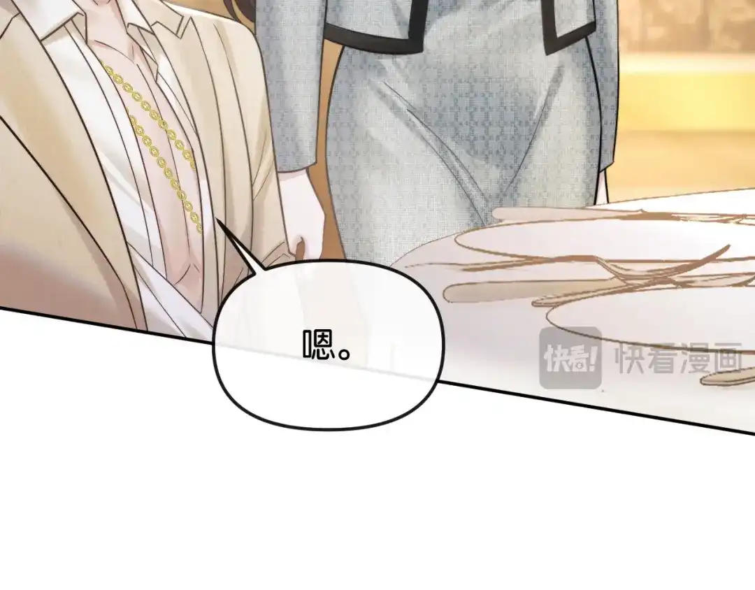 《情靡》第57话 不速之客 第97页