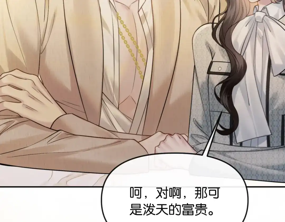 《情靡》第57话 不速之客 第94页