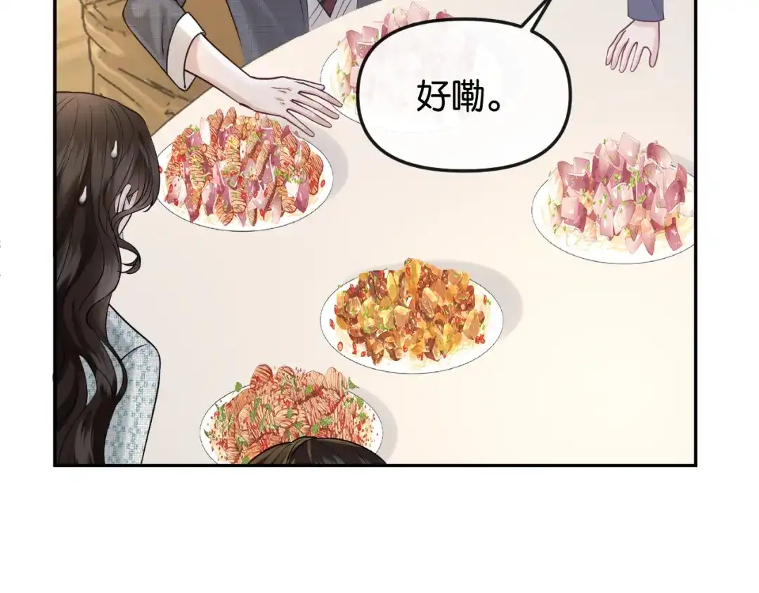《情靡》第57话 不速之客 第39页