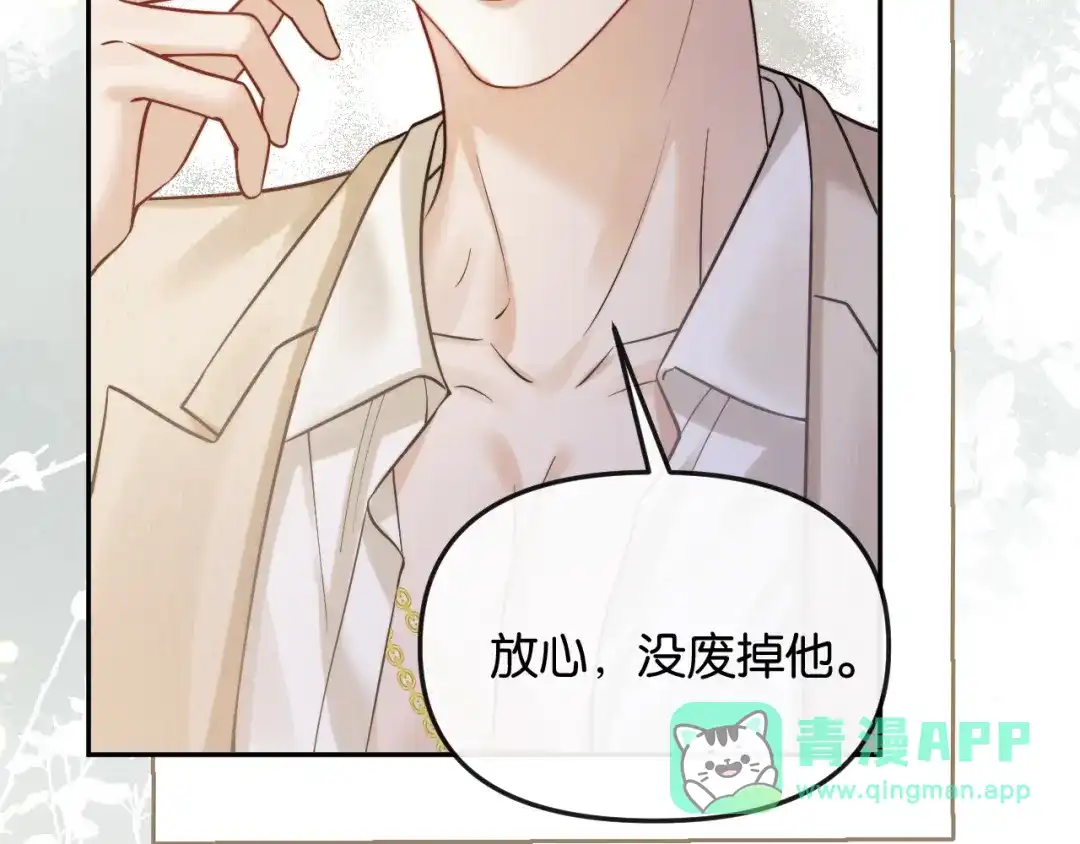 《情靡》第57话 不速之客 第16页