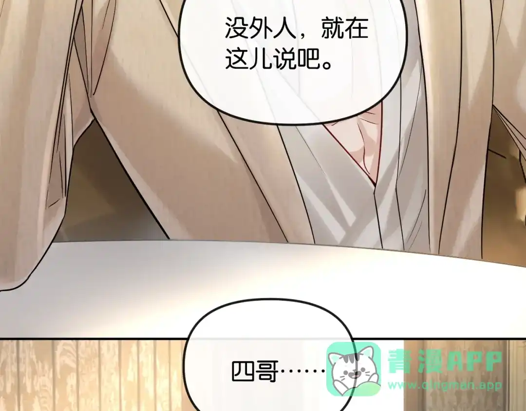 《情靡》第57话 不速之客 第56页