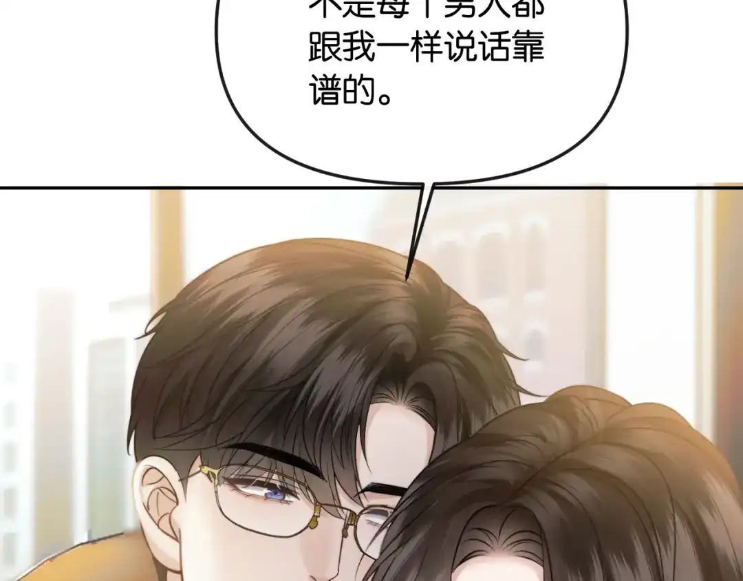 《情靡》第57话 不速之客 第10页