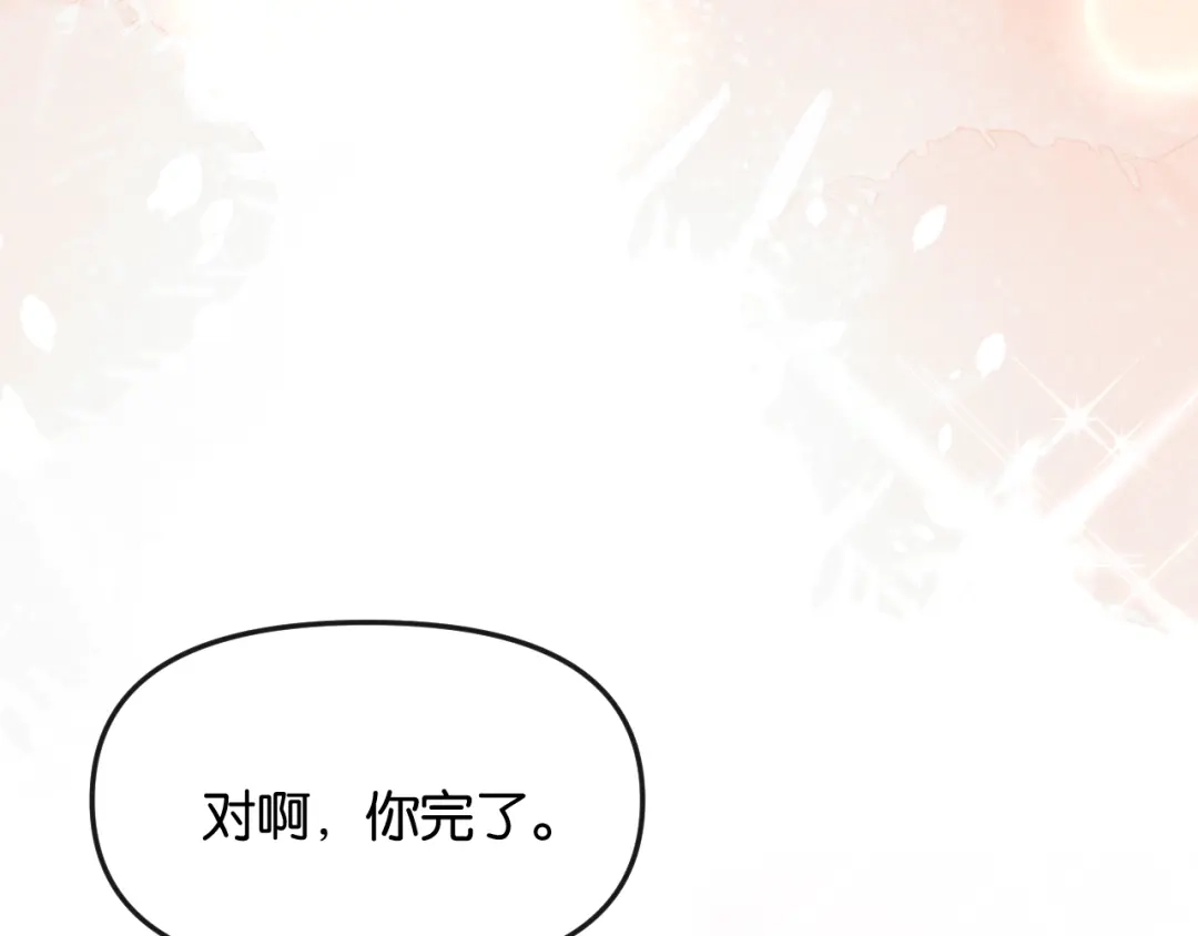 《情靡》第57话 不速之客 第75页