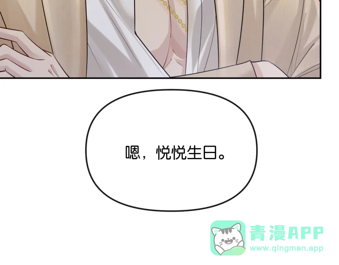《情靡》第57话 不速之客 第51页