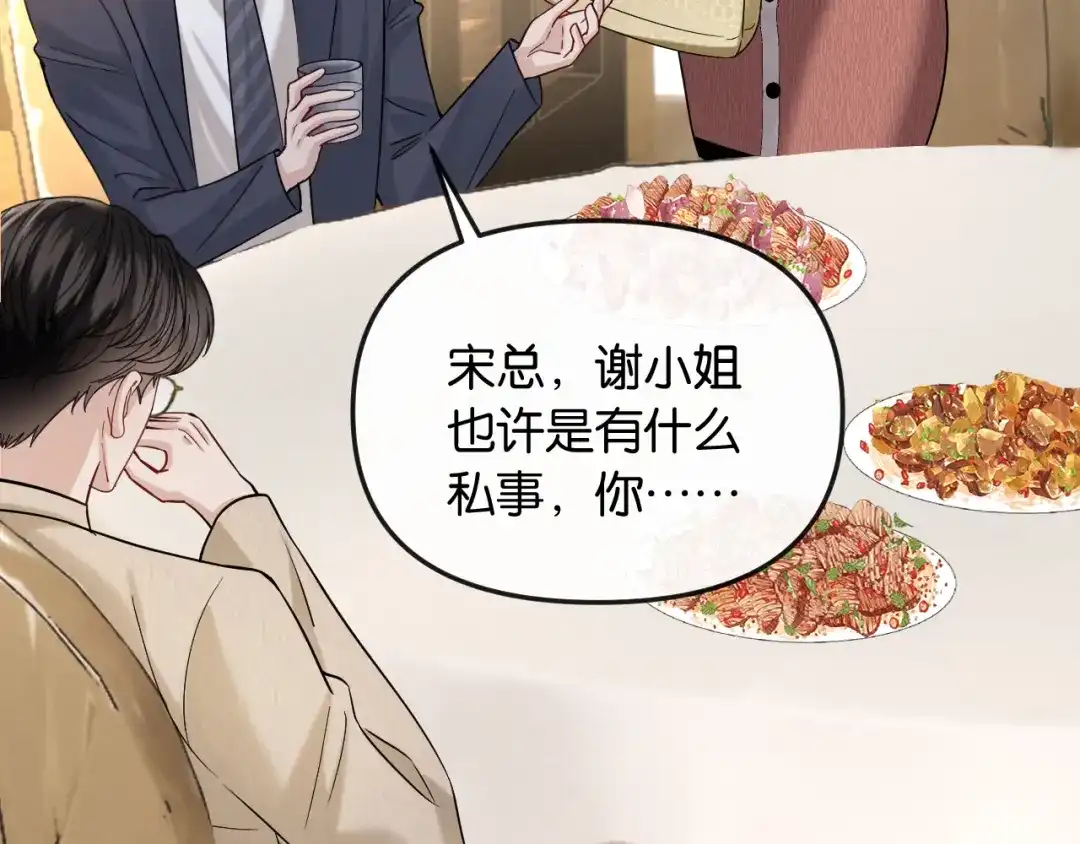 《情靡》第57话 不速之客 第58页
