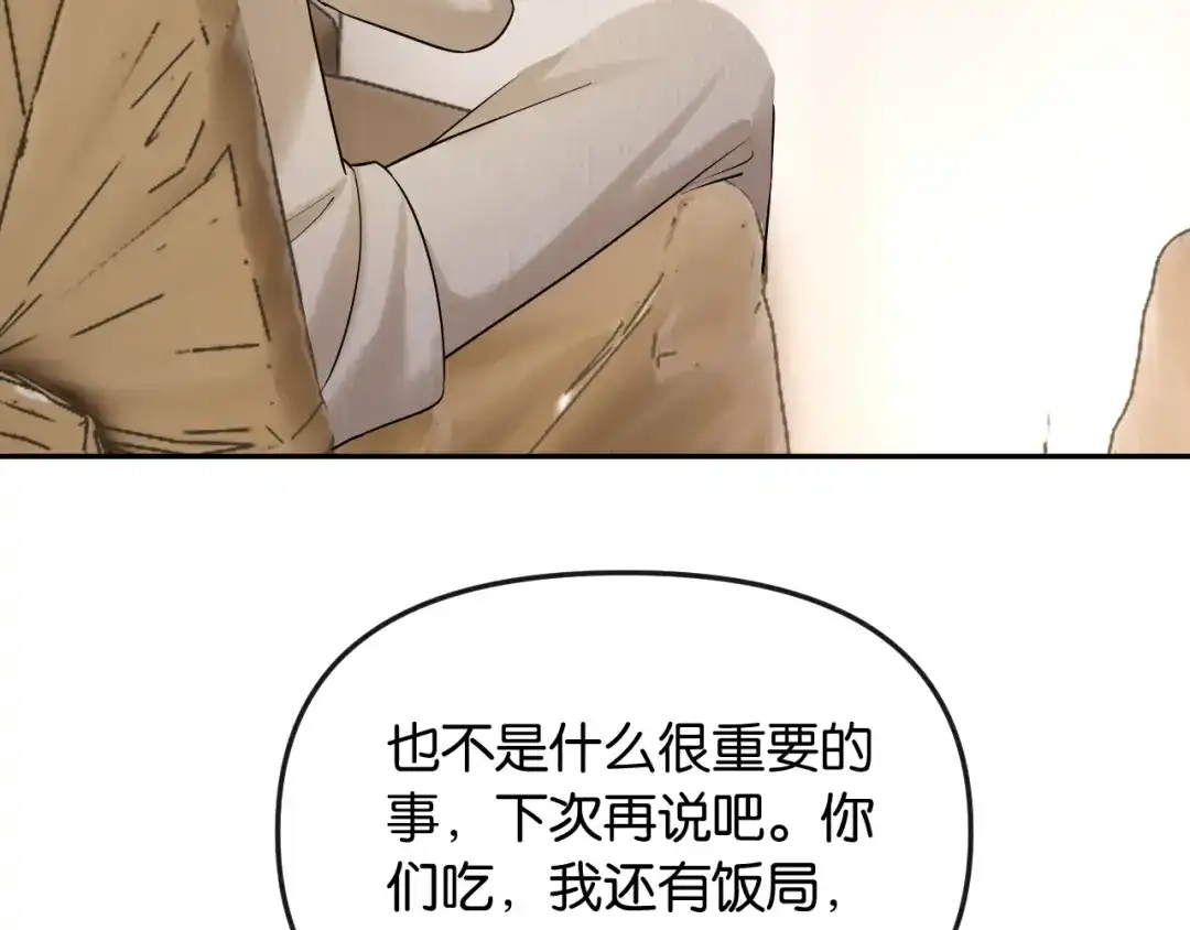 《情靡》第57话 不速之客 第59页
