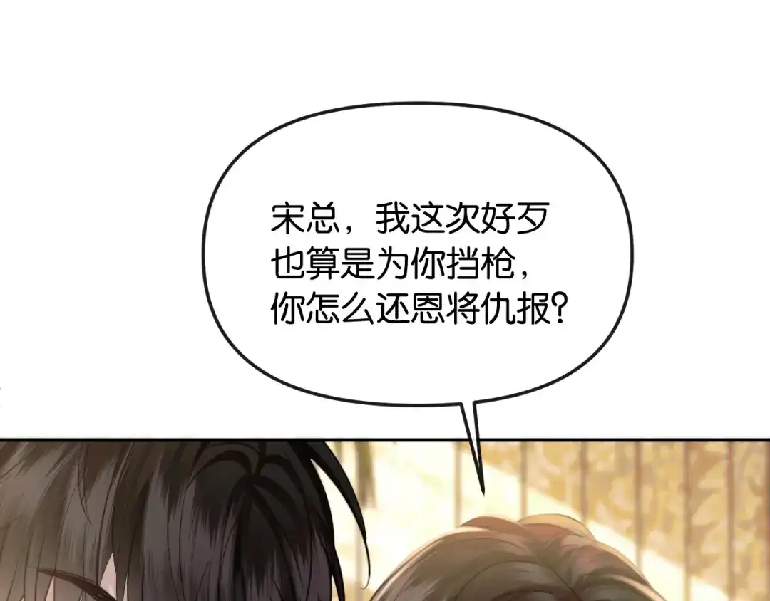 《情靡》第57话 不速之客 第90页