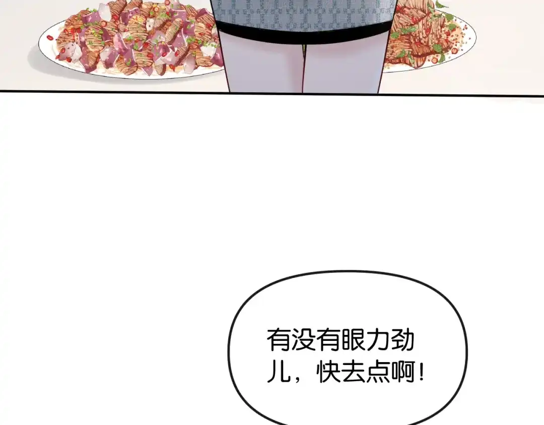 《情靡》第57话 不速之客 第37页