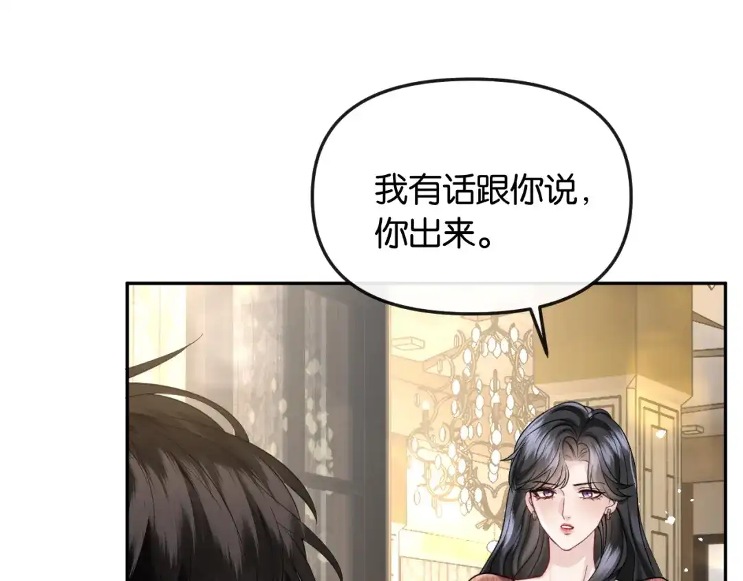 《情靡》第57话 不速之客 第52页