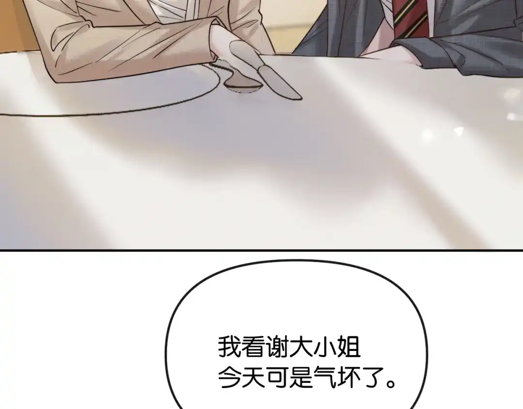 《情靡》第57话 不速之客 第100页