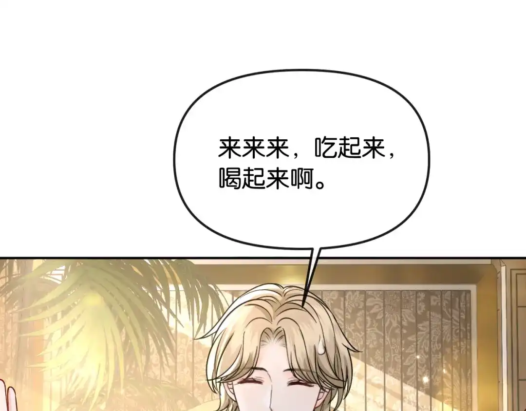 《情靡》第57话 不速之客 第40页