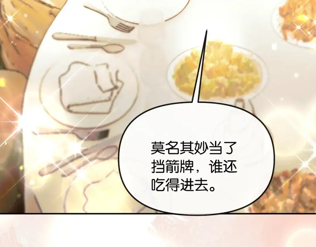 《情靡》第57话 不速之客 第74页
