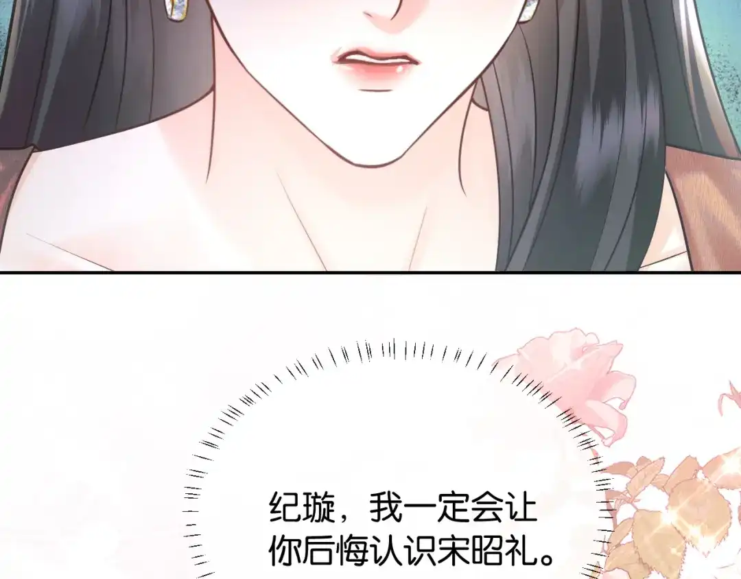 《情靡》第57话 不速之客 第68页