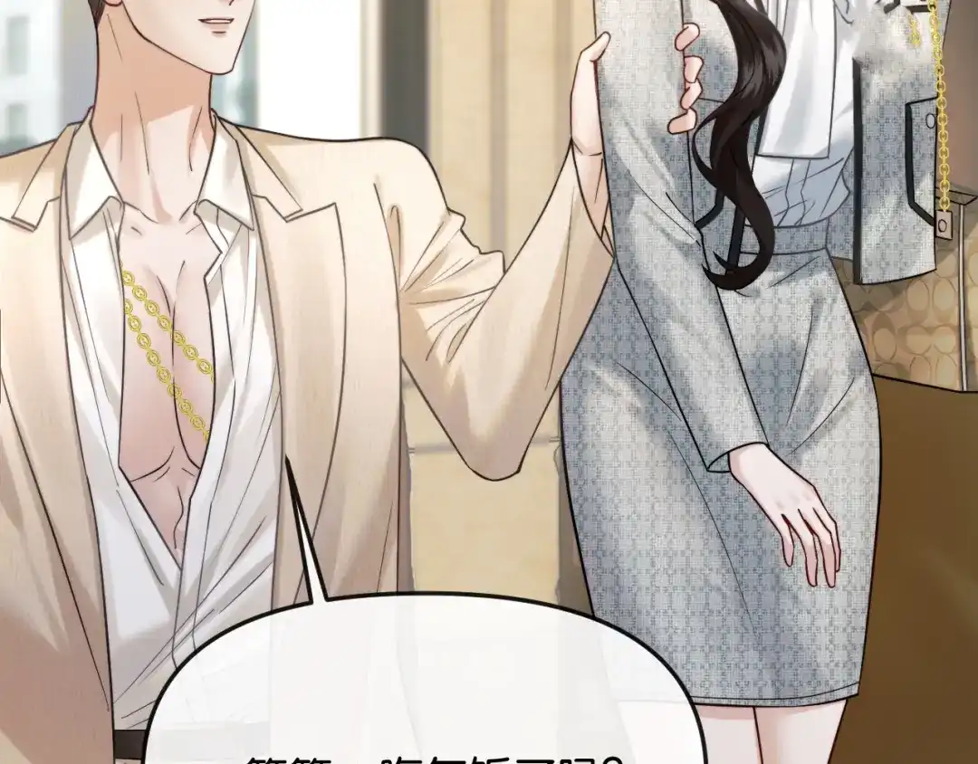 《情靡》第57话 不速之客 第23页