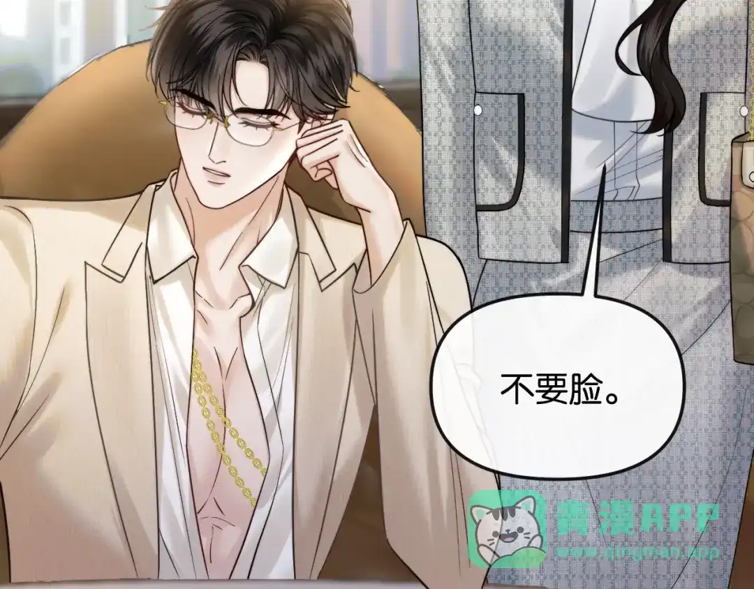 《情靡》第57话 不速之客 第31页