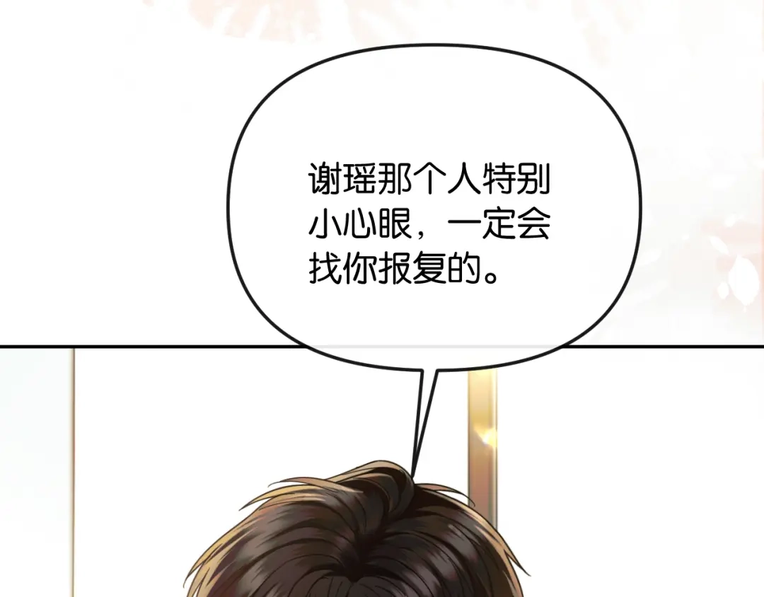《情靡》第57话 不速之客 第78页