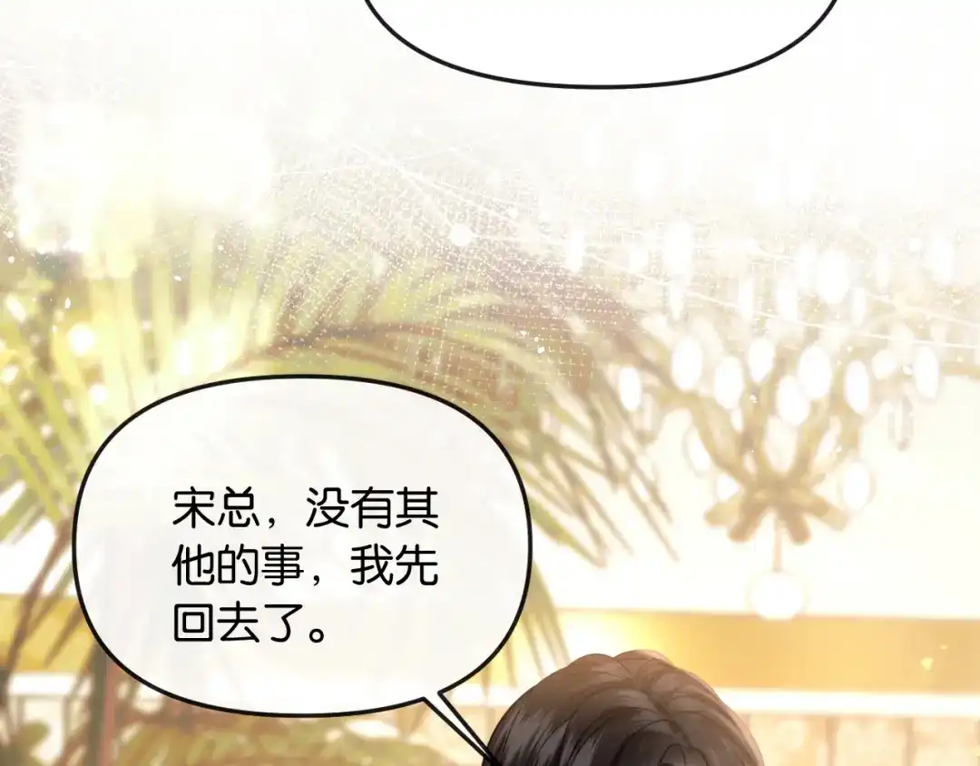 《情靡》第57话 不速之客 第95页