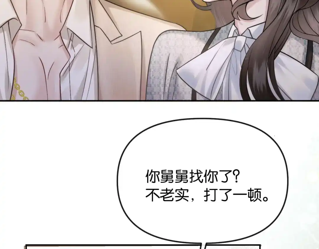 《情靡》第57话 不速之客 第14页