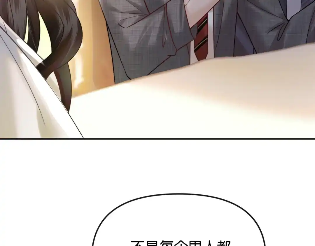 《情靡》第57话 不速之客 第9页