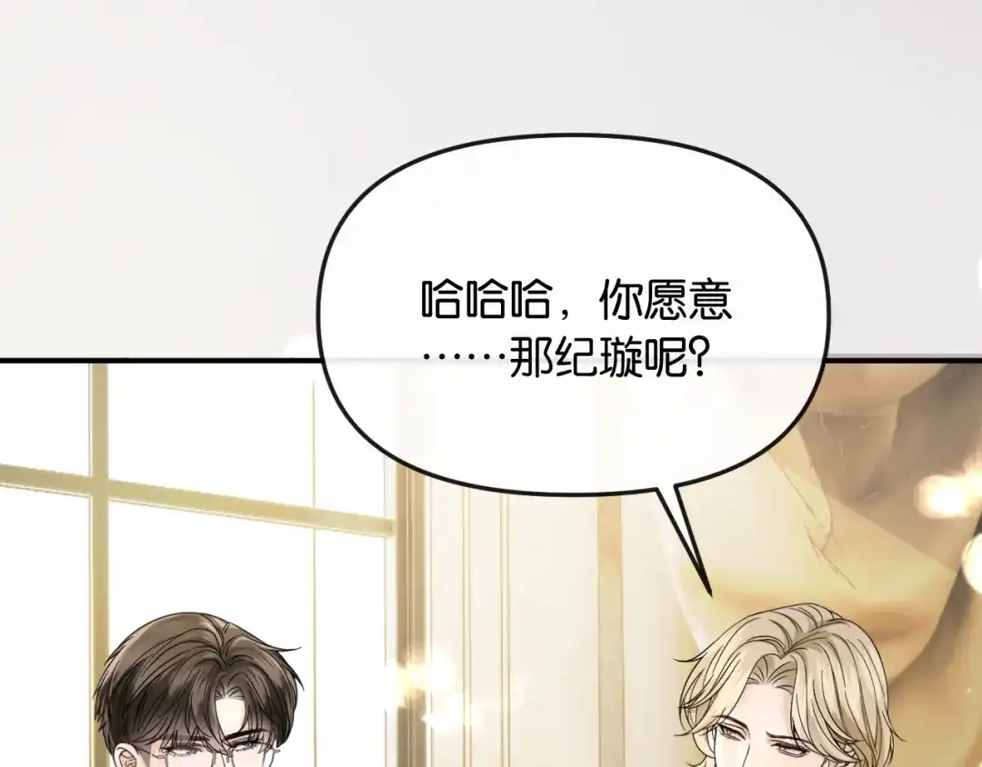 《情靡》第58话 不怀好意的他 第52页