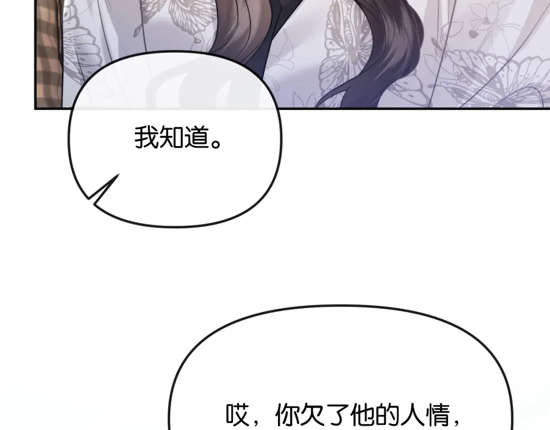 《情靡》第58话 不怀好意的他 第22页