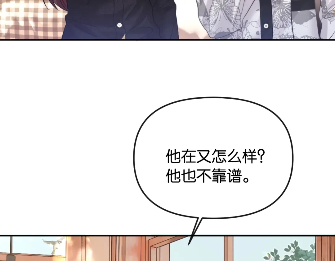 《情靡》第58话 不怀好意的他 第10页