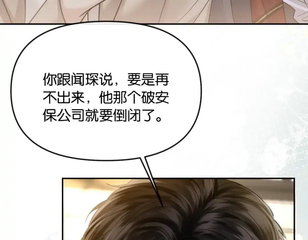 《情靡》第58话 不怀好意的他 第66页